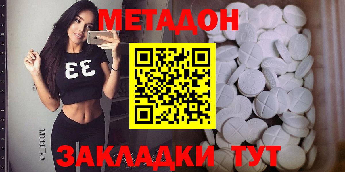 МЕТАДОН белоснежный Донецк